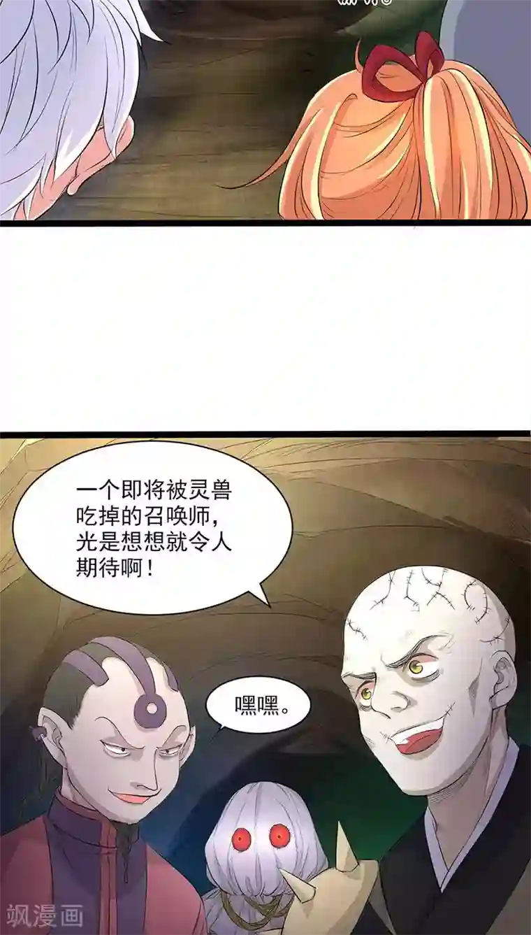 山海无极第31话