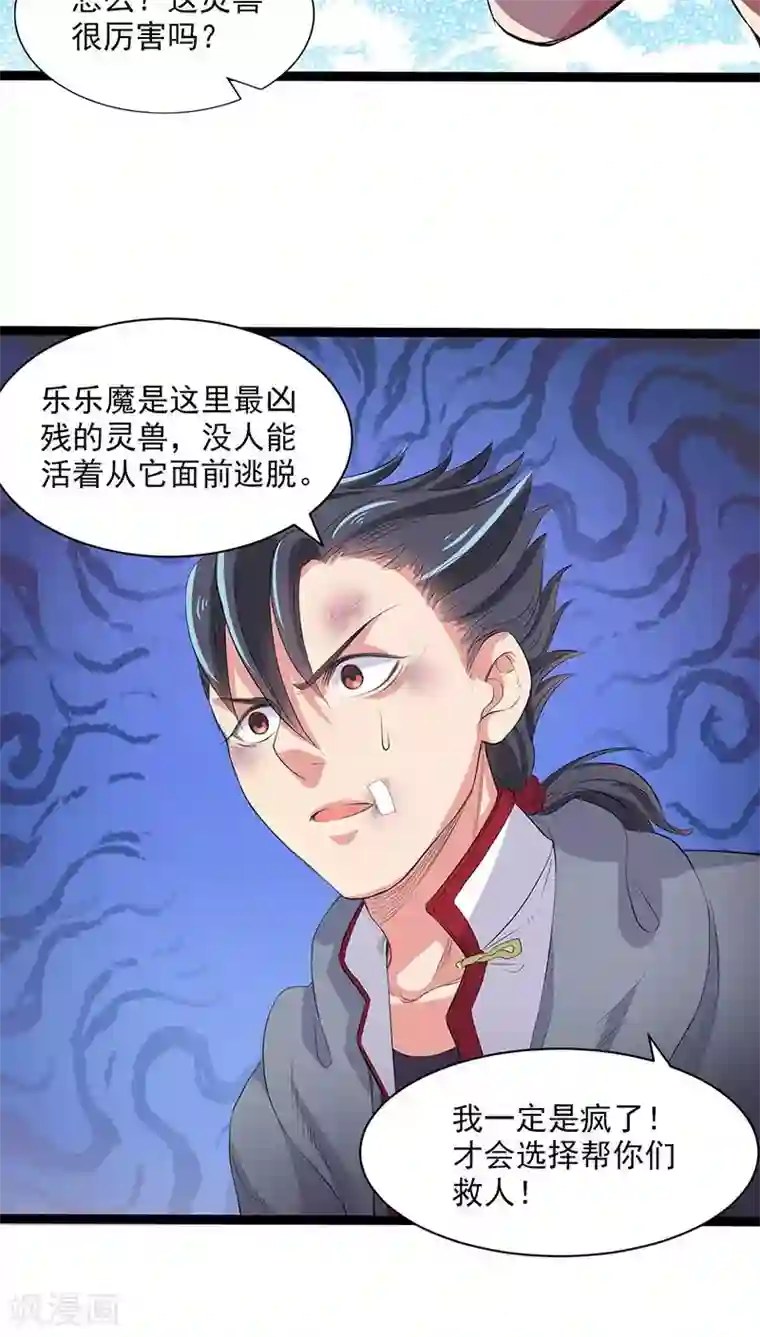 山海无极第31话