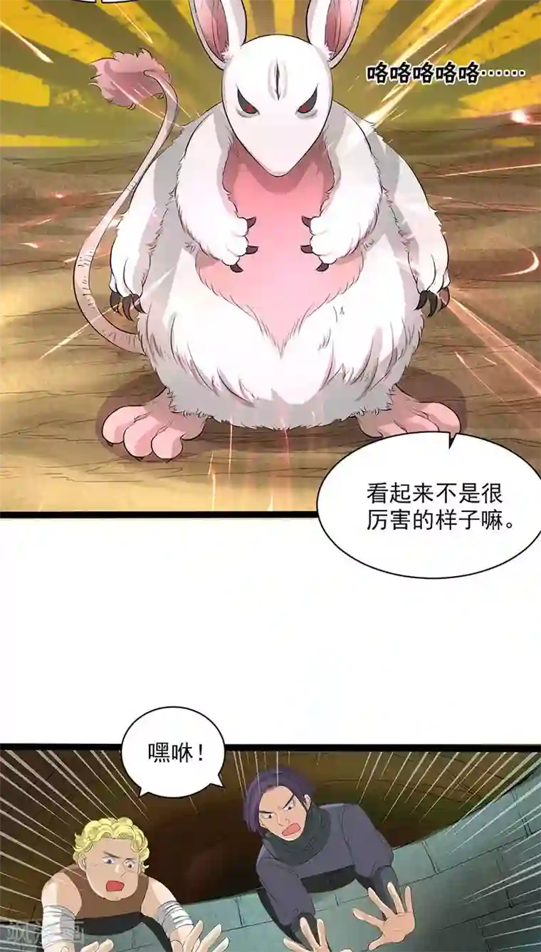 山海无极第31话