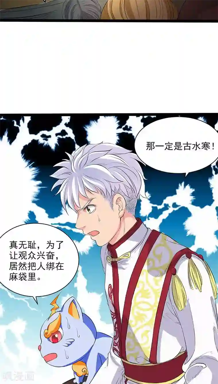 山海无极第31话