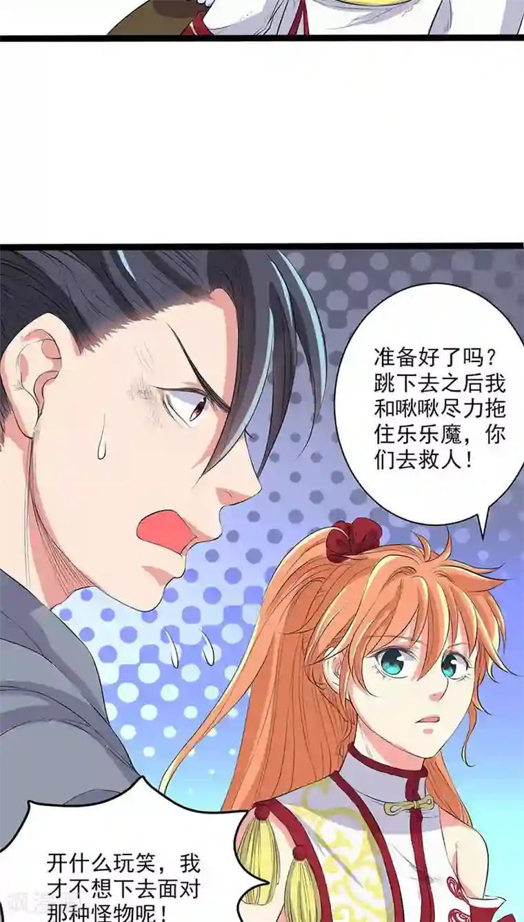 山海无极第31话