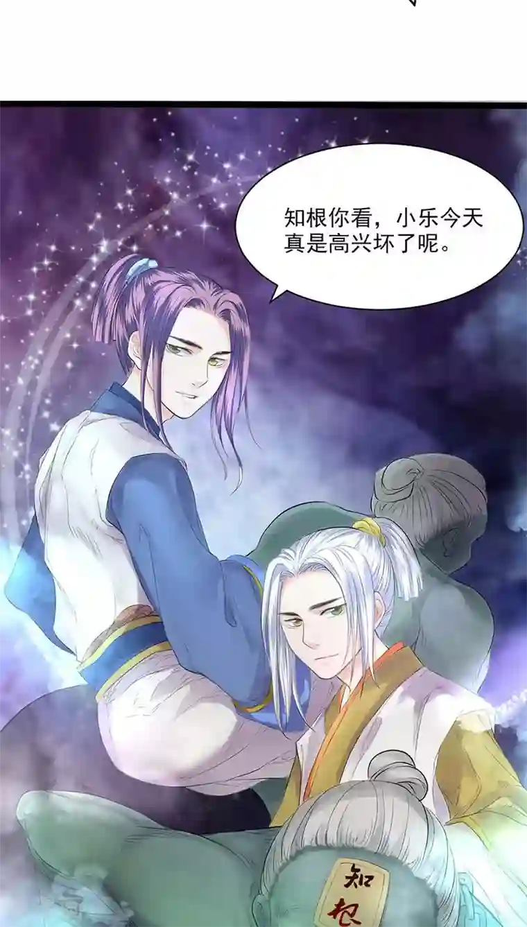 山海无极第31话