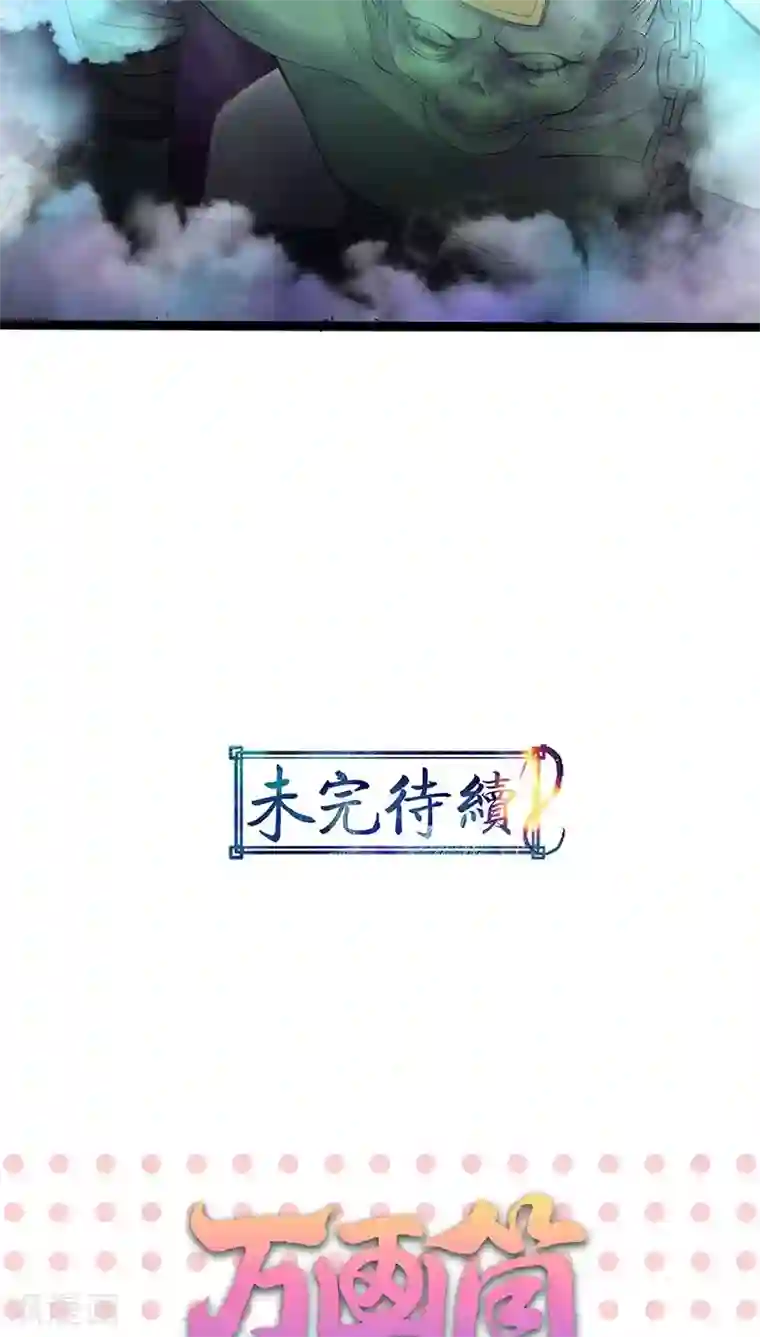 山海无极第31话