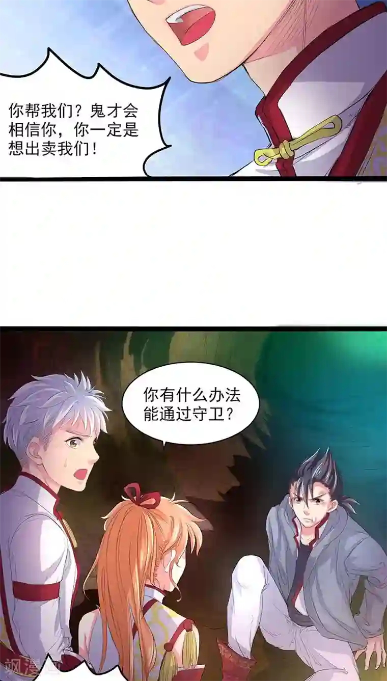 山海无极第31话