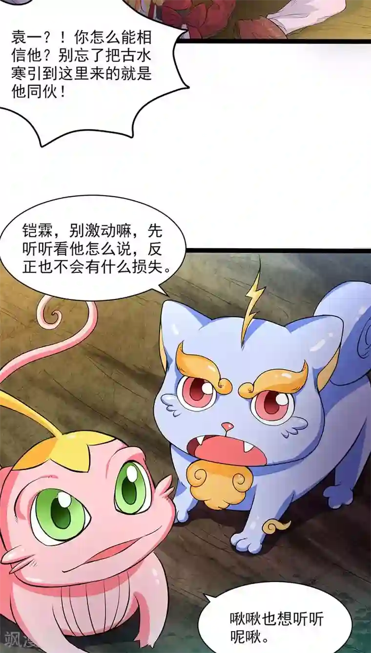 山海无极第31话