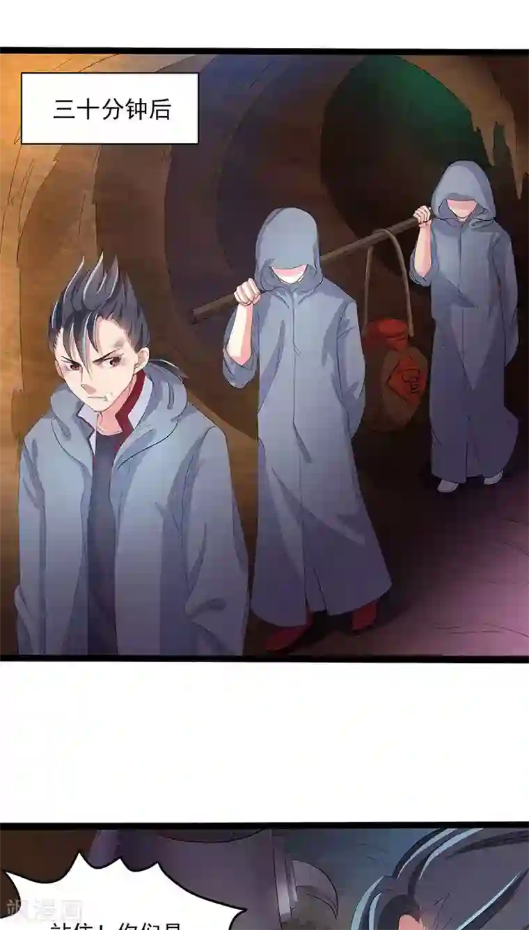 山海无极第31话