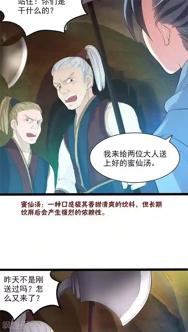 山海无极第31话