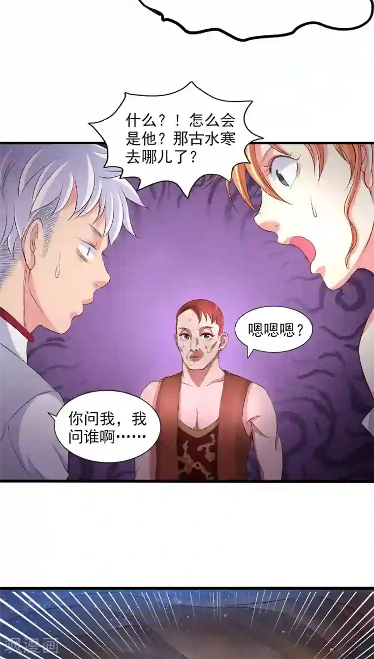 山海无极第32话