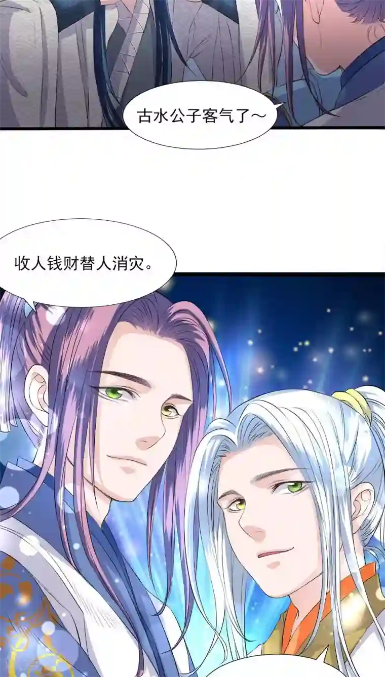 山海无极第32话