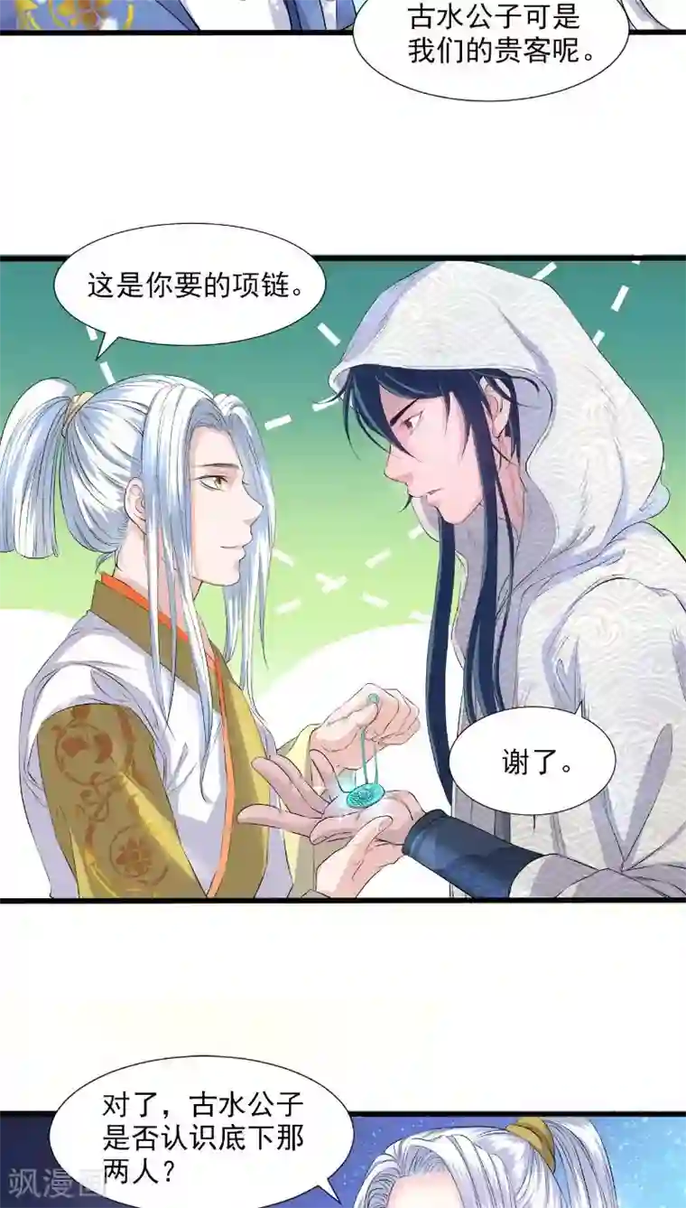 山海无极第32话