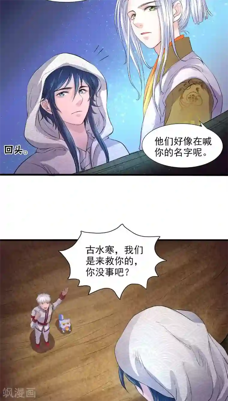 山海无极第32话