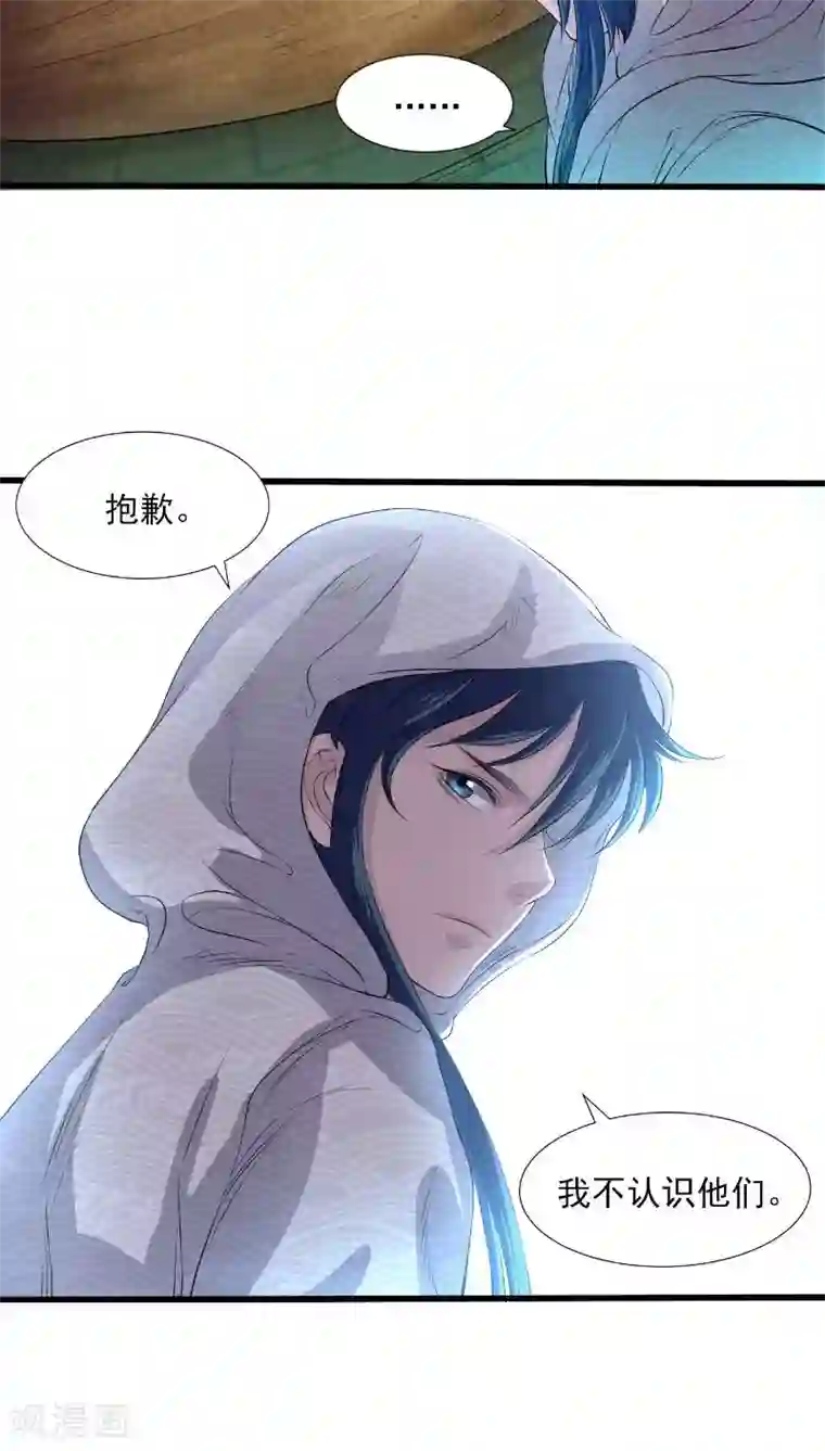 山海无极第32话