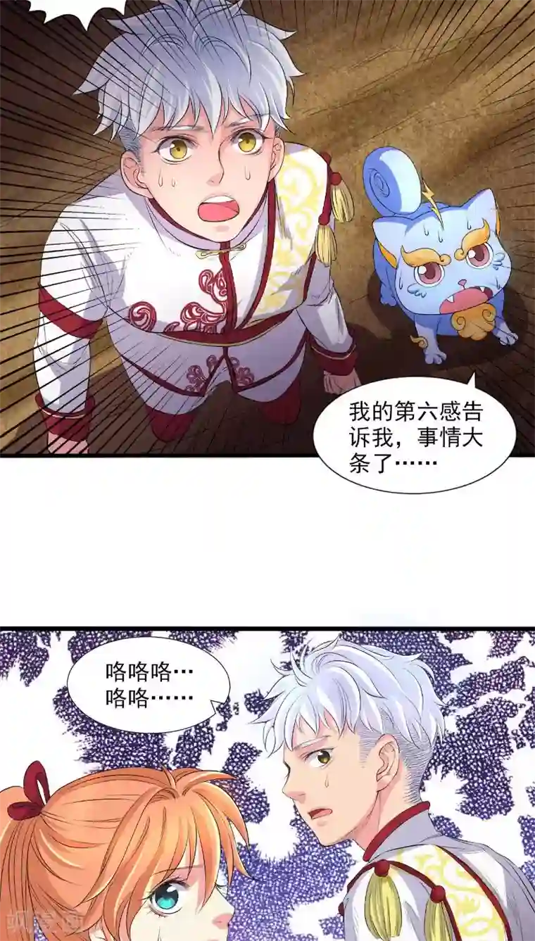 山海无极第32话