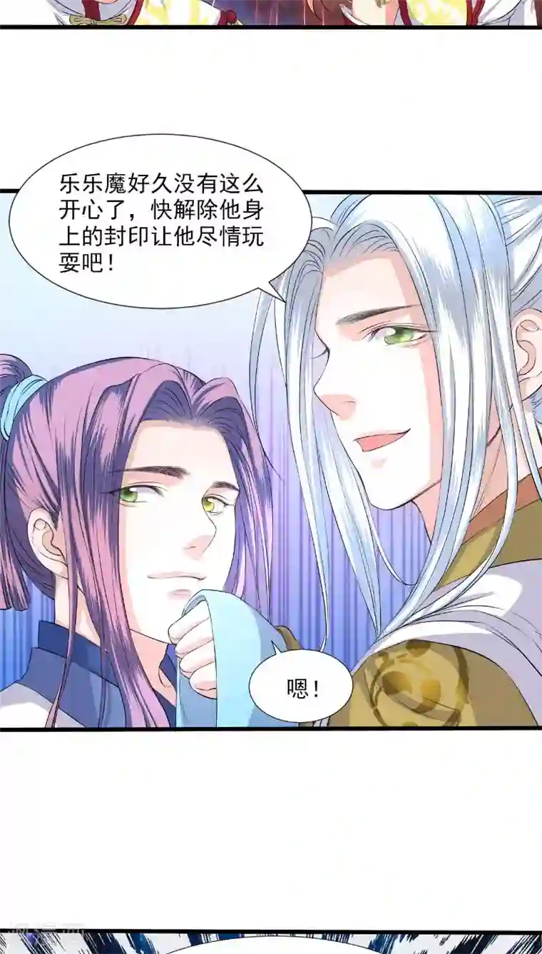 山海无极第32话