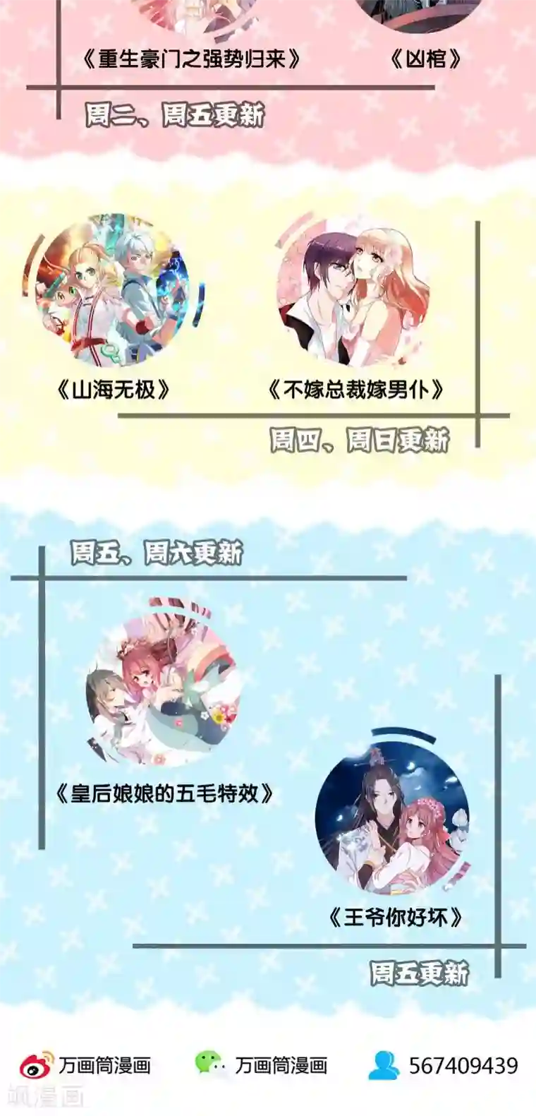 山海无极第32话