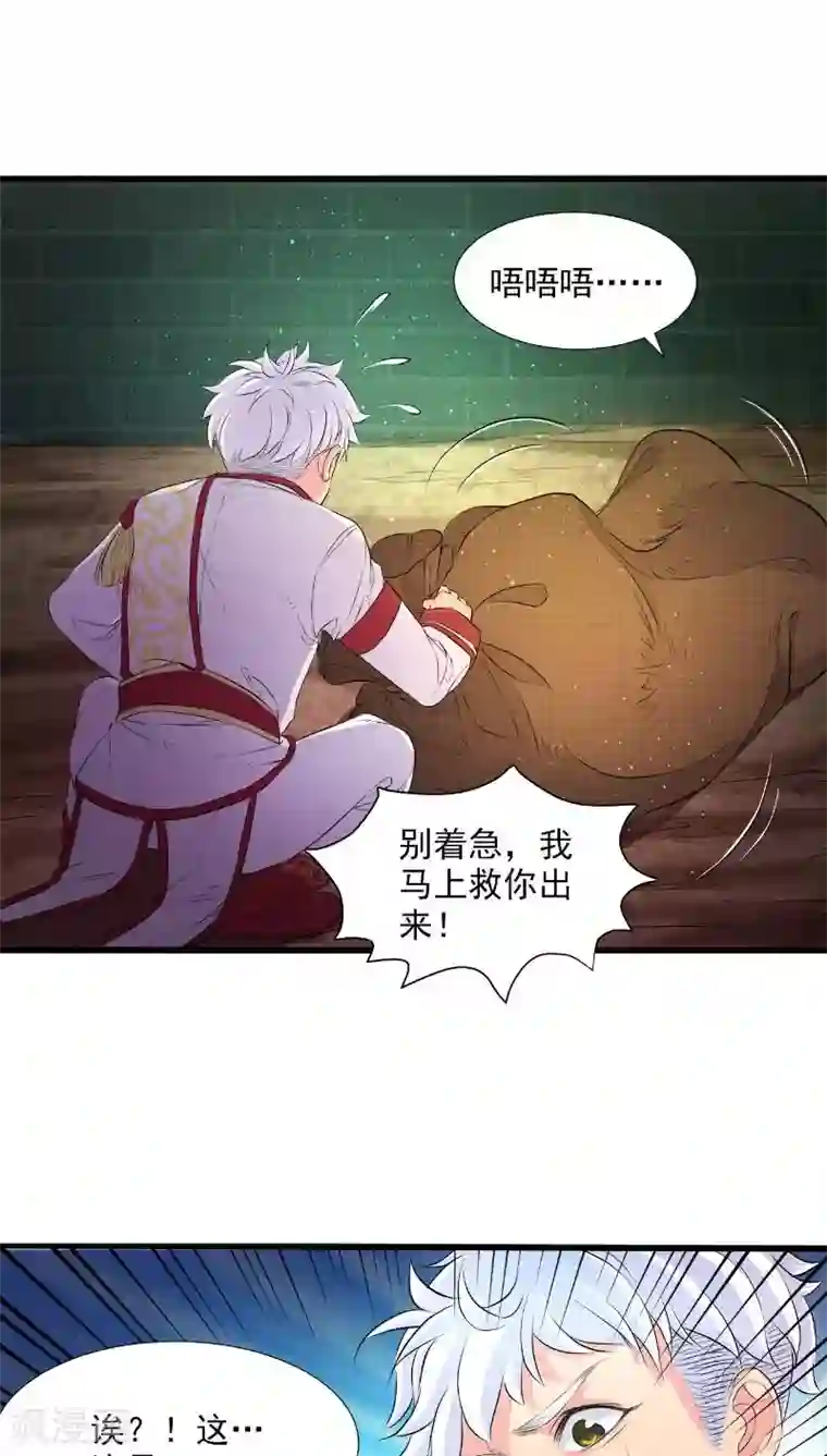 山海无极第32话