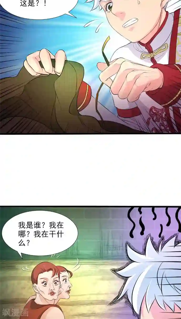 山海无极第32话