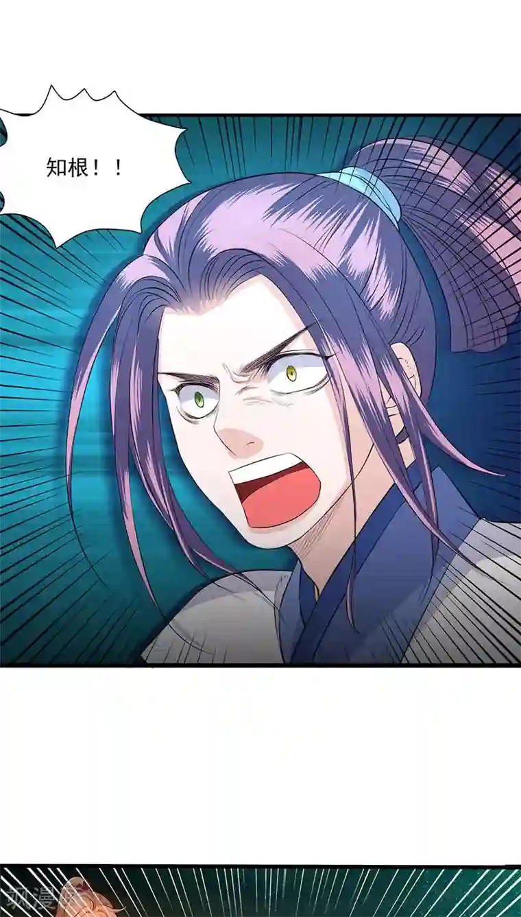 山海无极第33话