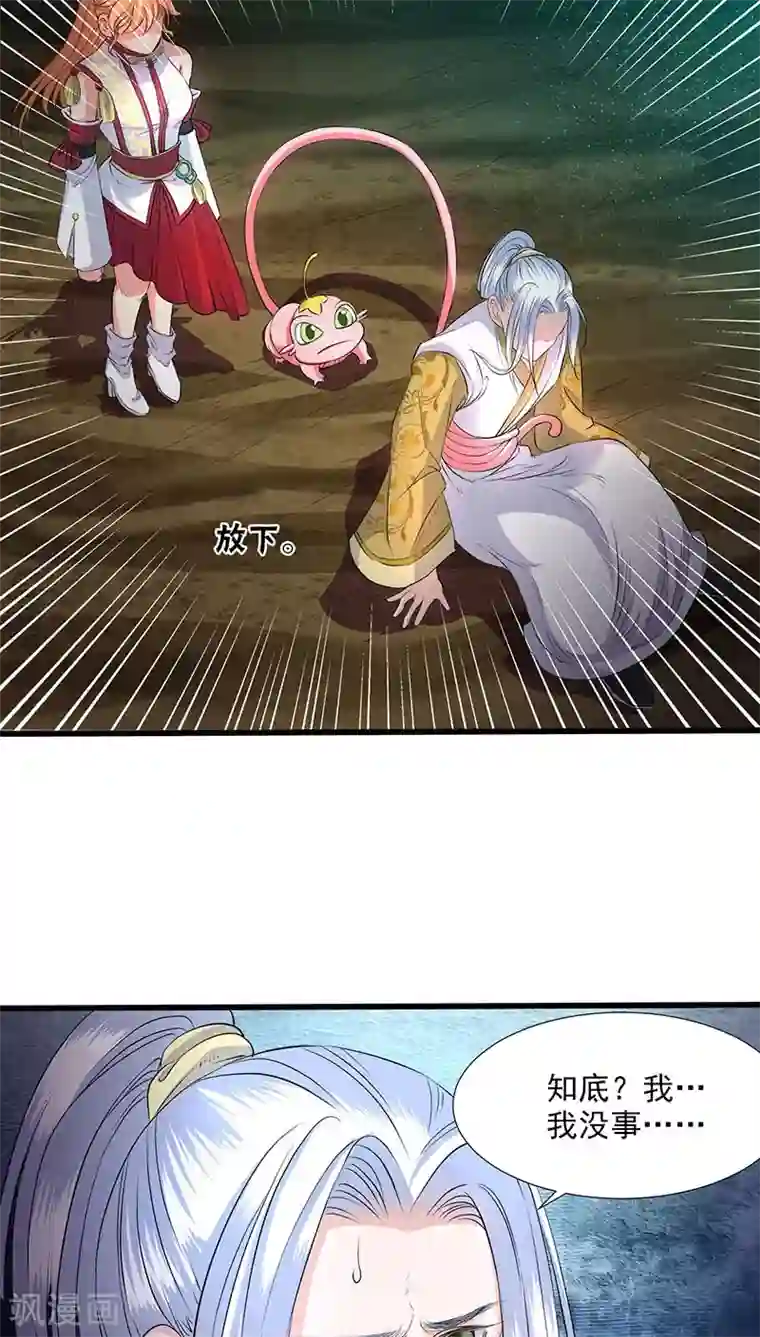 山海无极第33话