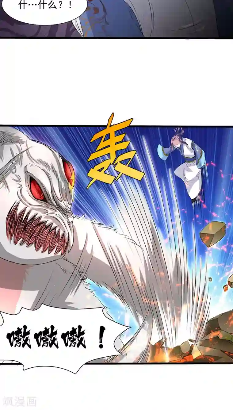 山海无极第33话