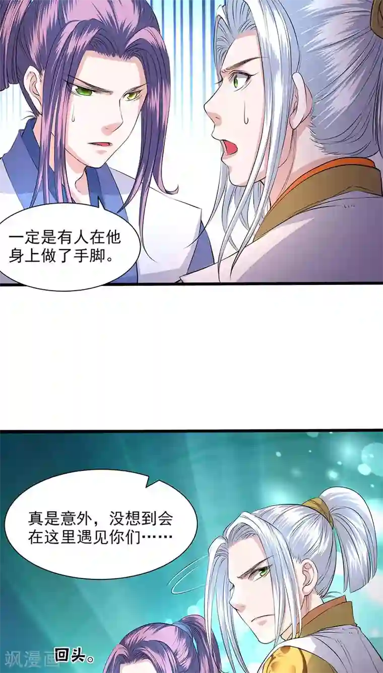 山海无极第33话