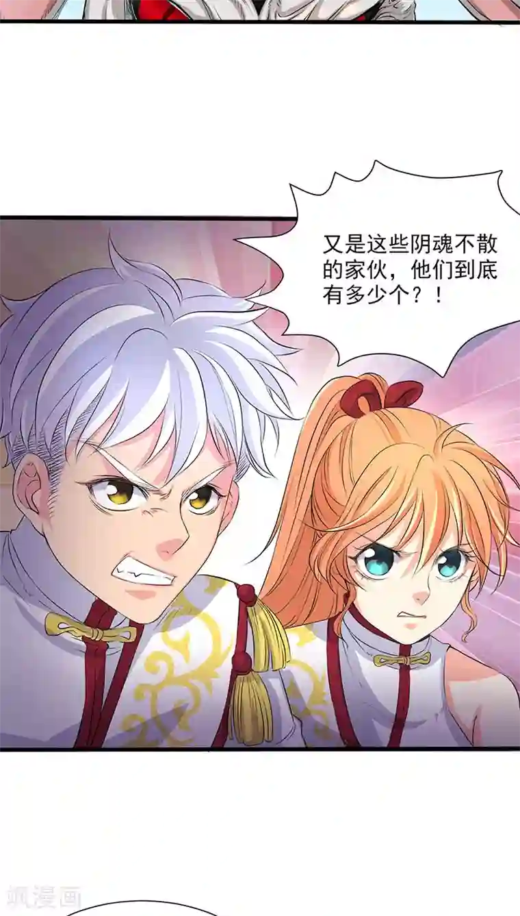 山海无极第33话