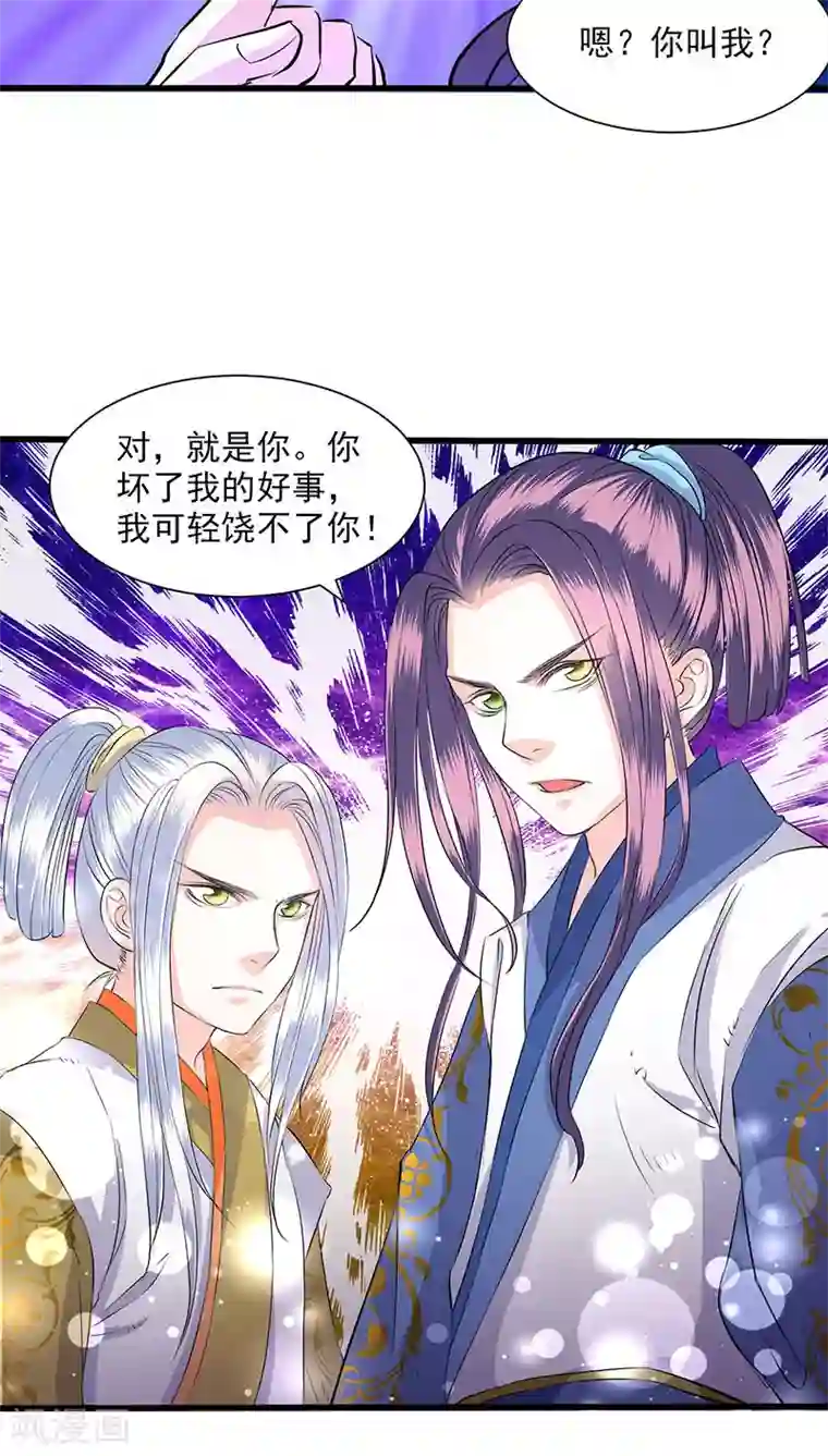 山海无极第33话