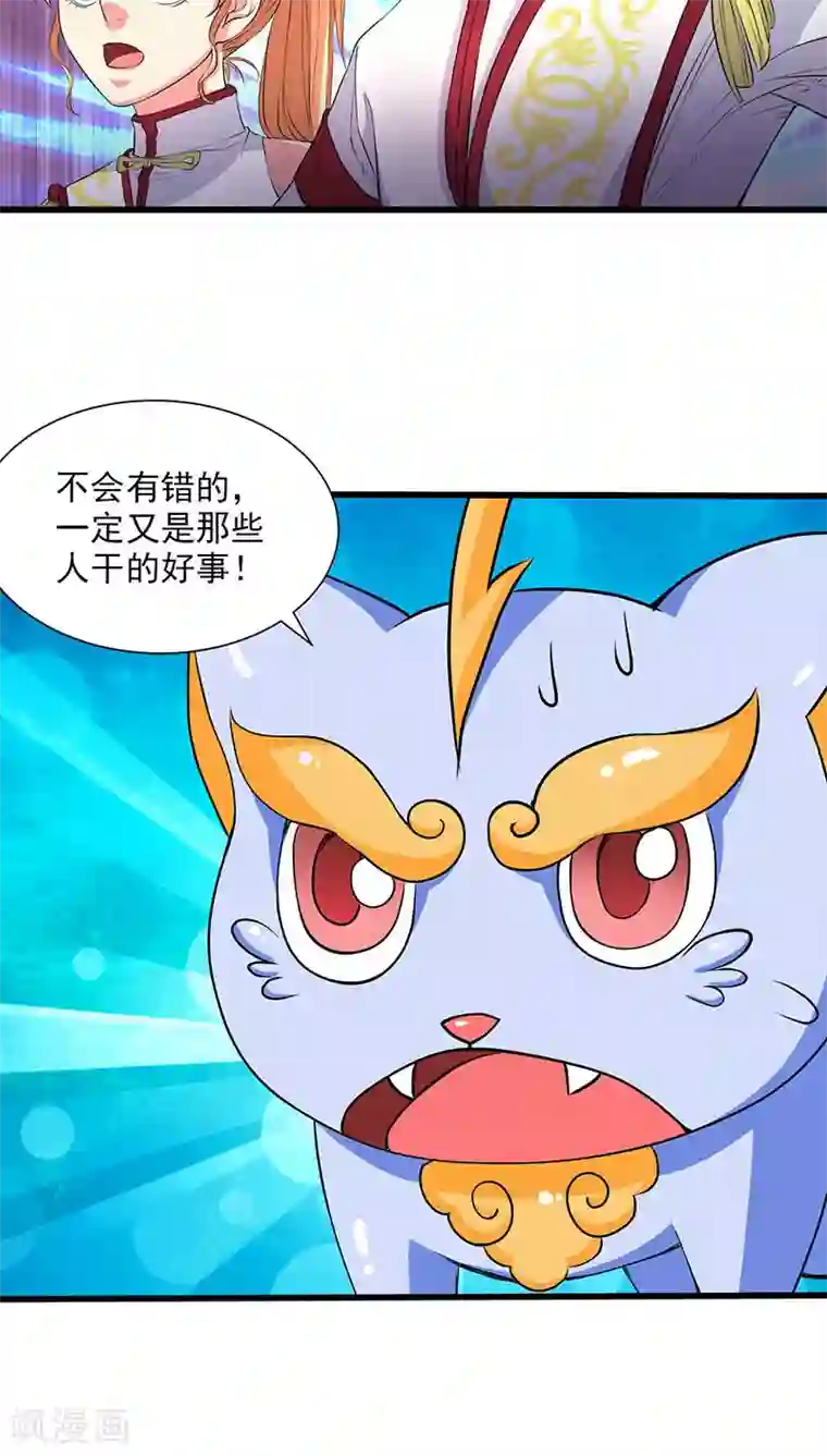 山海无极第33话