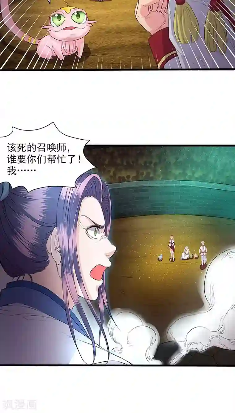 山海无极第34话