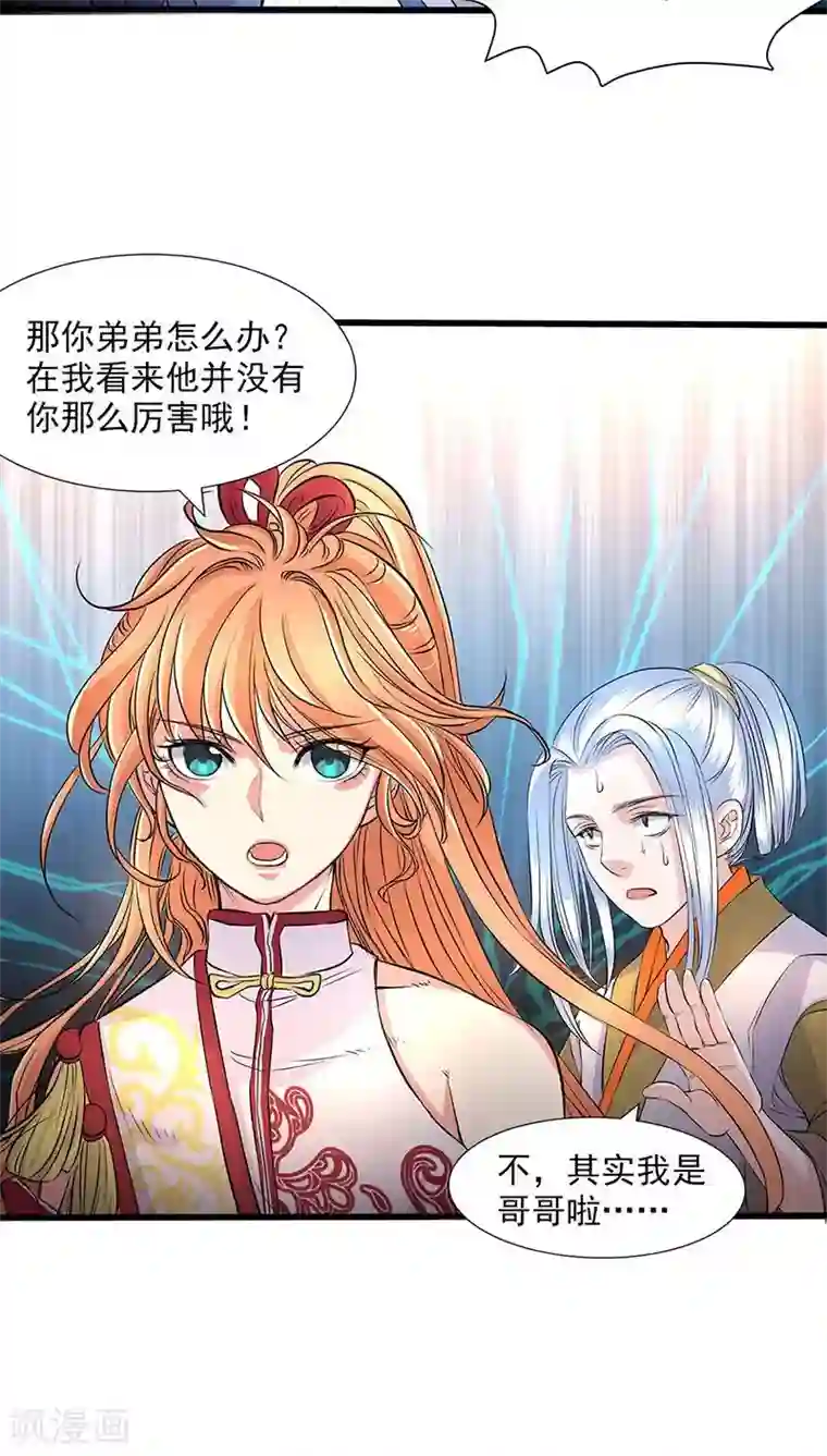 山海无极第34话