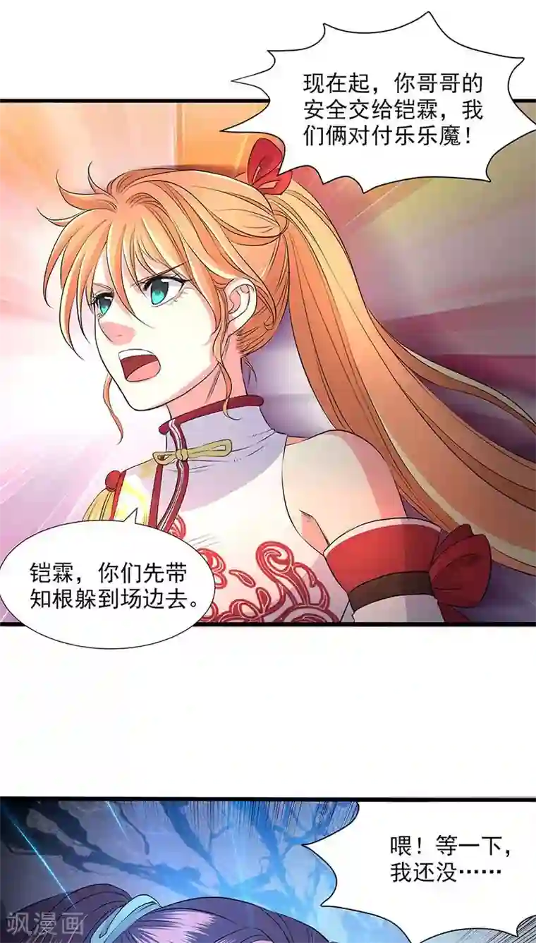 山海无极第34话