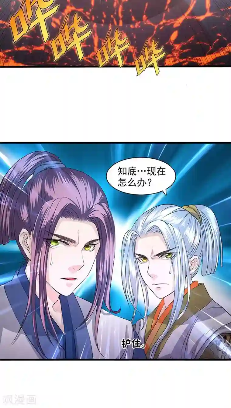 山海无极第34话