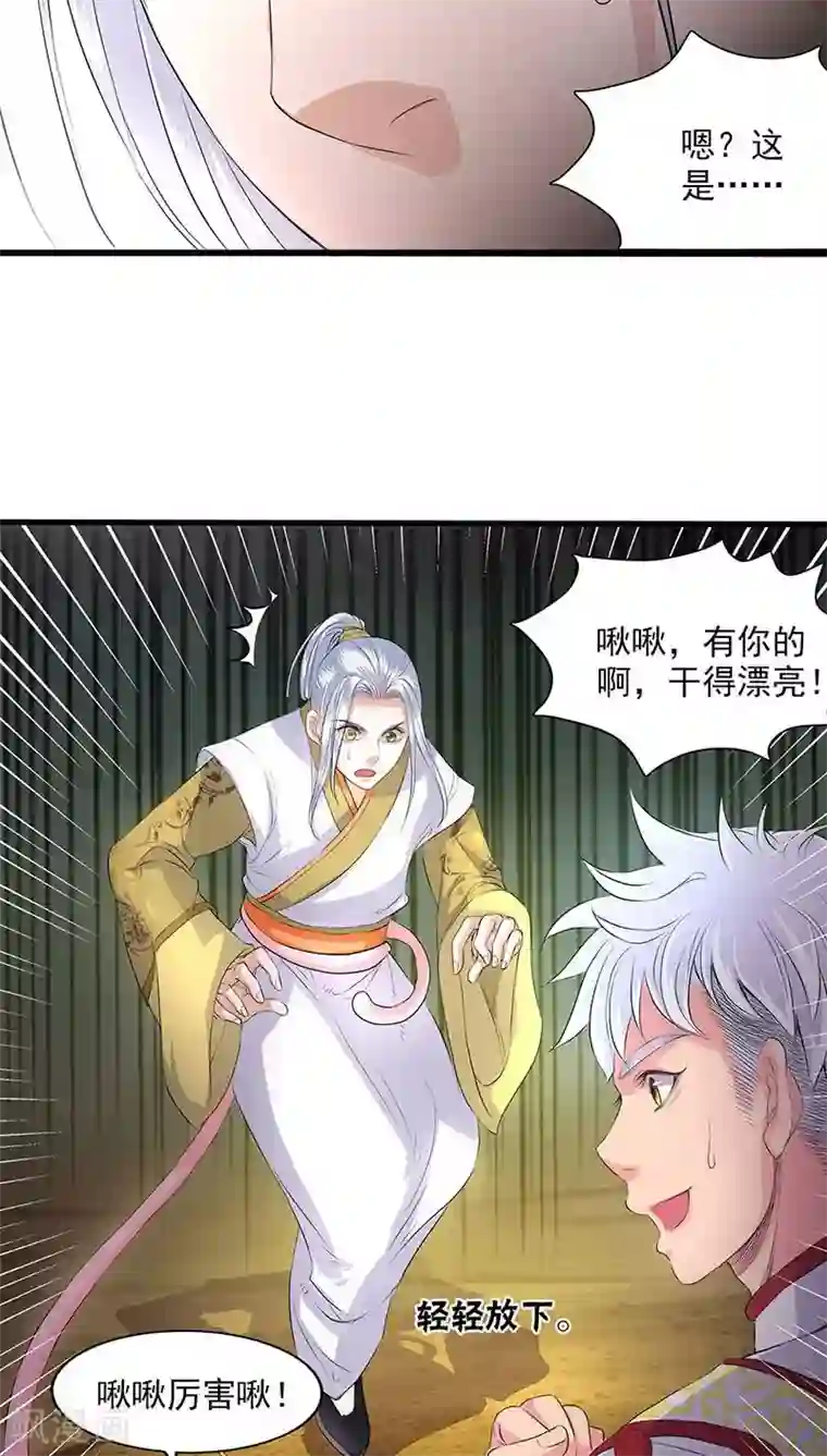 山海无极第34话