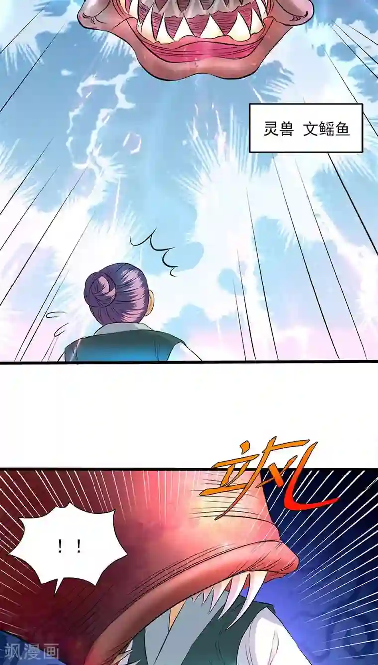 山海无极第36话