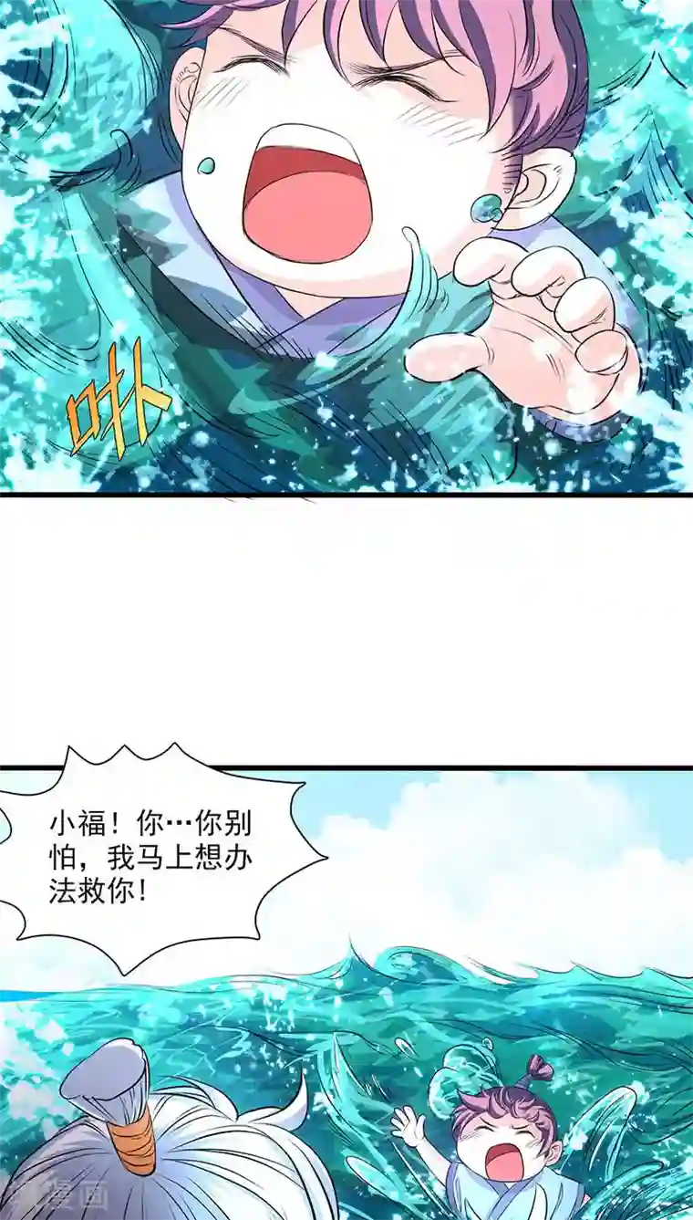 山海无极第36话