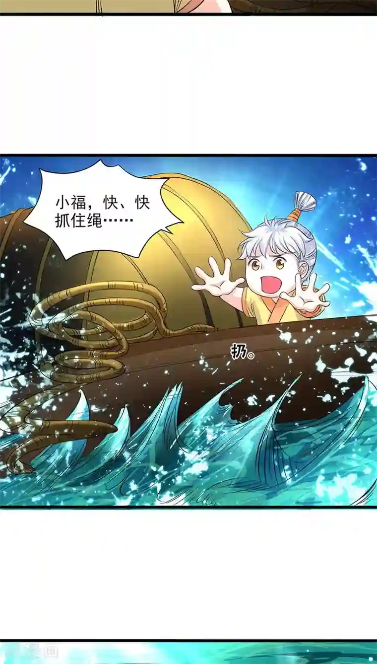 山海无极第36话