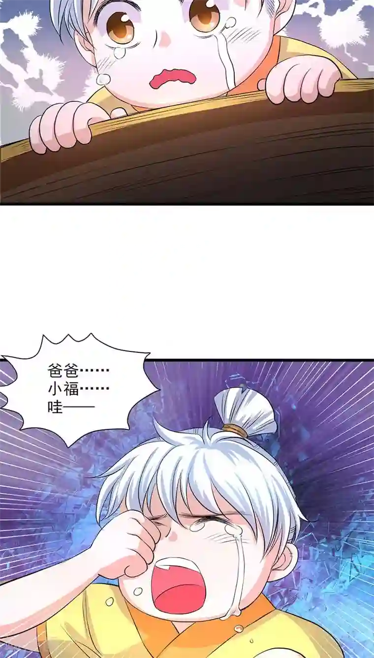 山海无极第36话