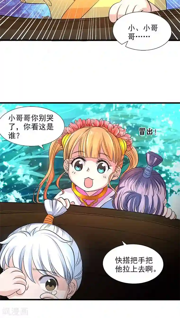 山海无极第36话