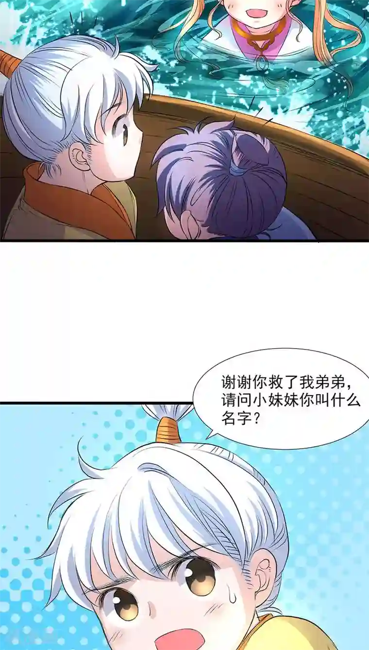 山海无极第36话