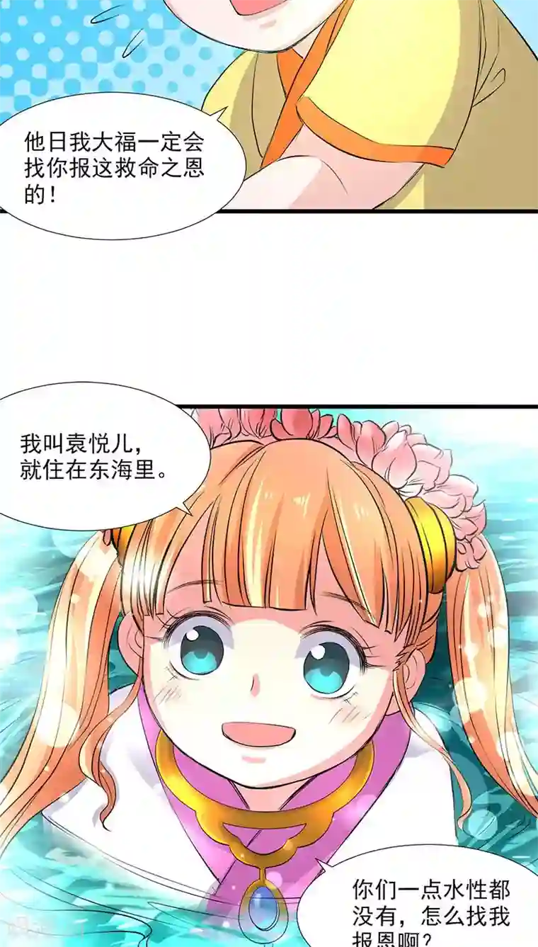 山海无极第36话