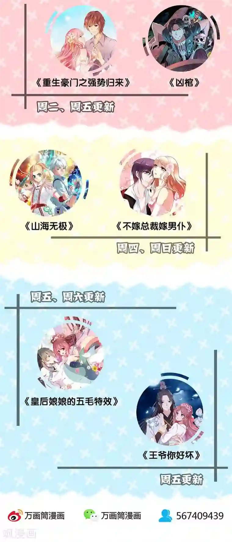 山海无极第36话