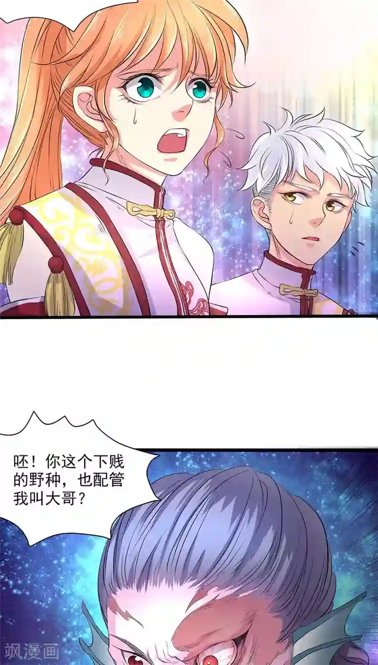 山海无极第36话