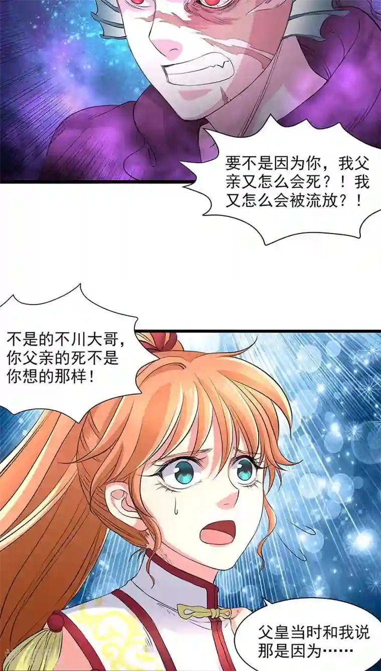 山海无极第36话