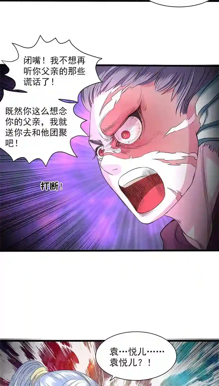 山海无极第36话