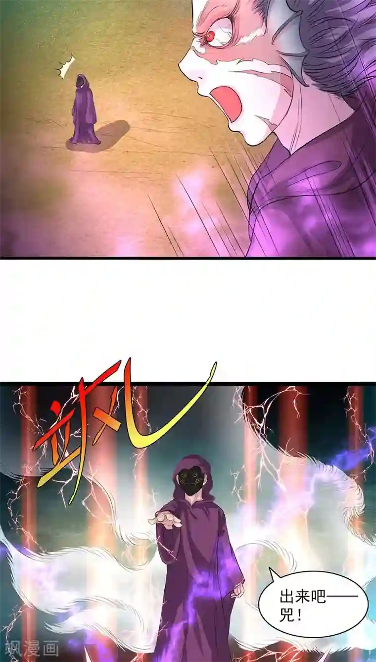 山海无极第37话