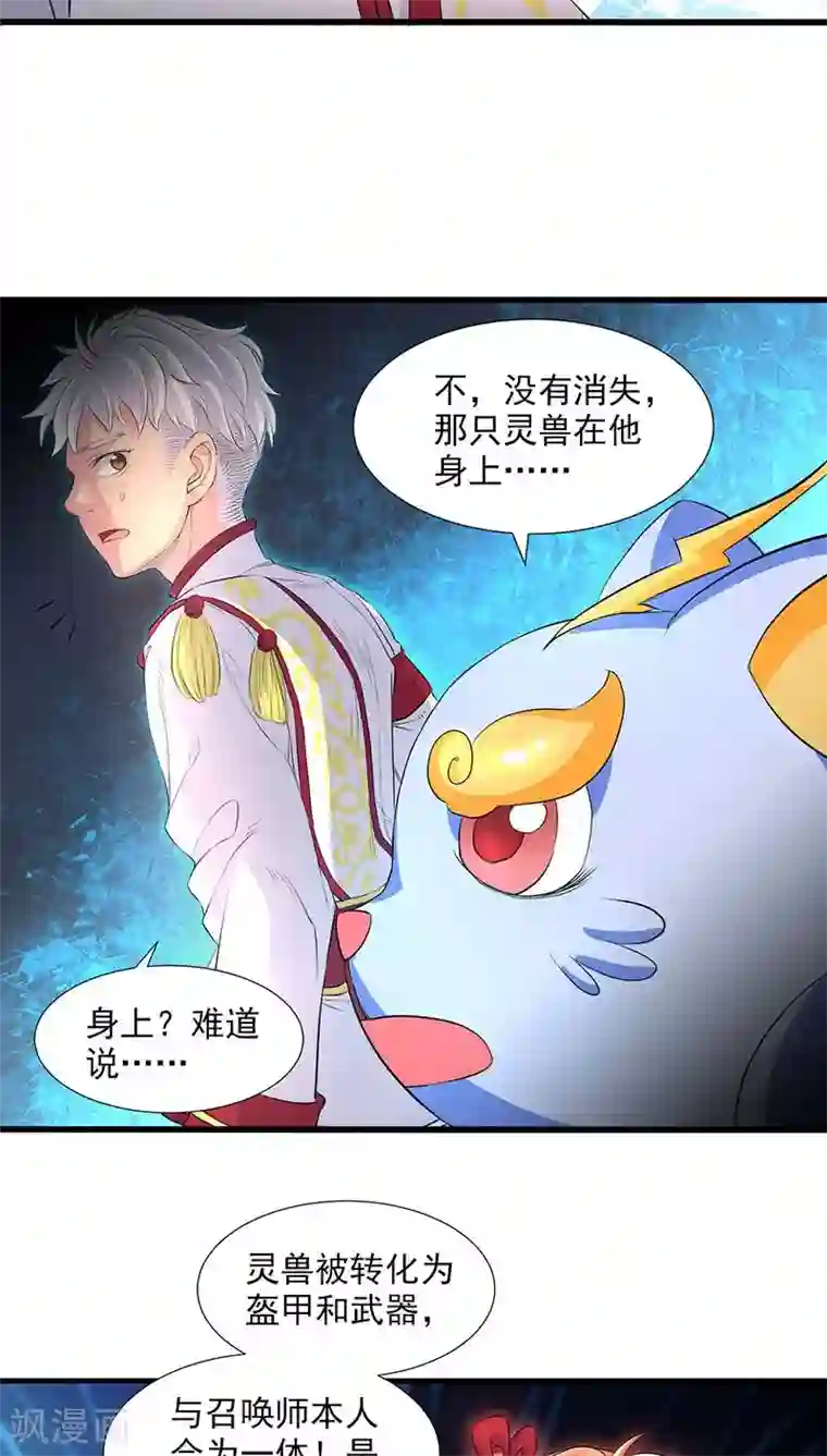 山海无极第37话