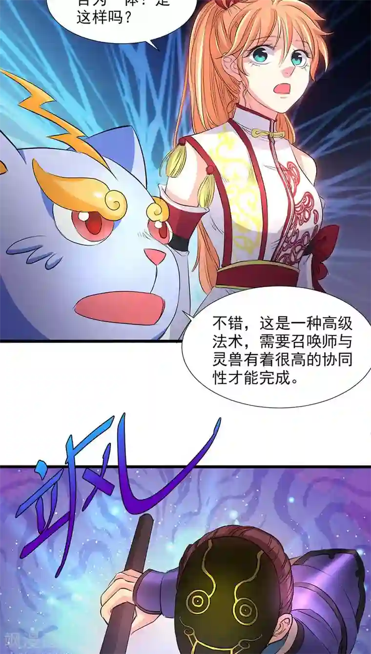 山海无极第37话