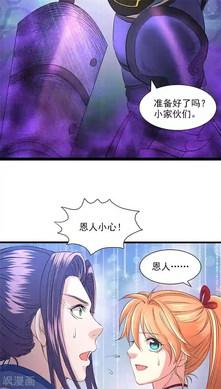 山海无极第37话