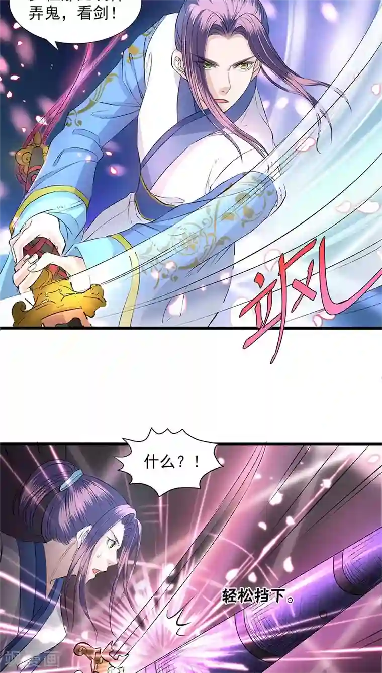 山海无极第37话