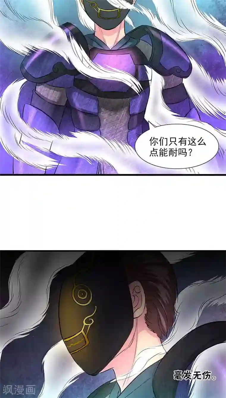 山海无极第37话